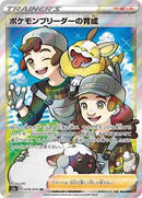 Pokemon Breeder's Nurturing - 078/070 (078/070) [S2a: Explosive Walker]