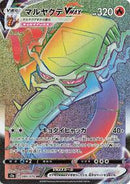 Centiskorch VMAX - 080/070 (080/070) [S2a: Explosive Walker]