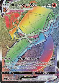 Centiskorch VMAX - 080/070 (080/070) [S2a: Explosive Walker]