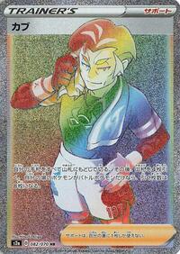 Kabu - 082/070 (082/070) [S2a: Explosive Walker]