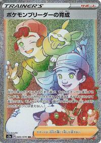 Pokemon Breeder's Nurturing - 083/070 (083/070) [S2a: Explosive Walker]