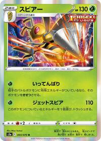 Beedrill (003/070) [S5a: Peerless Fighters]