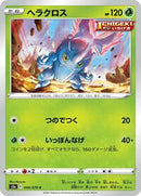 Heracross (004/070) [S5a: Peerless Fighters]