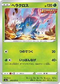 Heracross (004/070) [S5a: Peerless Fighters]
