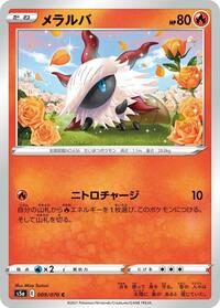 Larvesta (009/070) [S5a: Peerless Fighters]
