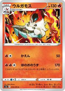 Volcarona (010/070) [S5a: Peerless Fighters]