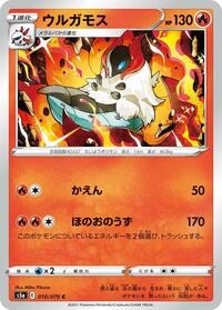 Volcarona (010/070) [S5a: Peerless Fighters]