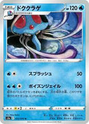 Tentacruel (012/070) [S5a: Peerless Fighters]