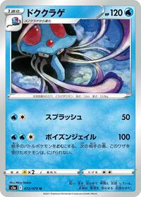 Tentacruel (012/070) [S5a: Peerless Fighters]