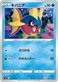 Carvanha (014/070) [S5a: Peerless Fighters]