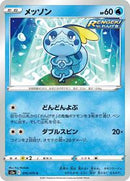 Sobble (016/070) [S5a: Peerless Fighters]
