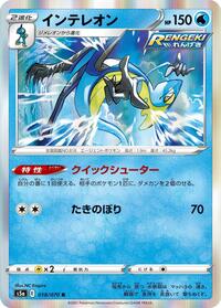 Inteleon (018/070) [S5a: Peerless Fighters]
