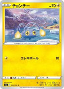 Chinchou (020/070) [S5a: Peerless Fighters]