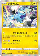 Thundurus (022/070) [S5a: Peerless Fighters]