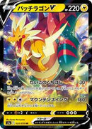 Dracozolt V - 023/070 (023/070) [S5a: Peerless Fighters]