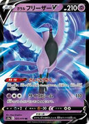 Galarian Articuno V - 025/070 (025/070) [S5a: Peerless Fighters]