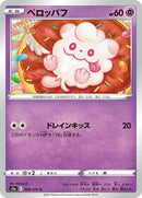 Swirlix (028/070) [S5a: Peerless Fighters]