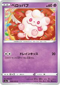 Swirlix (028/070) [S5a: Peerless Fighters]
