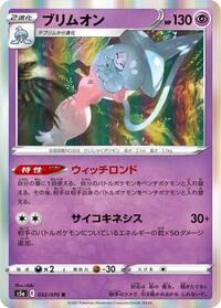 Hatterene (032/070) [S5a: Peerless Fighters]