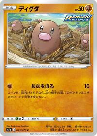 Diglett (033/070) [S5a: Peerless Fighters]