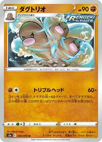 Dugtrio (034/070) [S5a: Peerless Fighters]