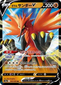 Galarian Zapdos V - 037/070 (037/070) [S5a: Peerless Fighters]