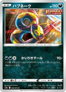 Seviper (048/070) [S5a: Peerless Fighters]