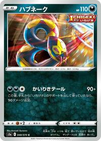 Seviper (048/070) [S5a: Peerless Fighters]