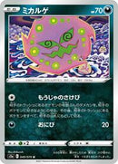 Spiritomb (049/070) [S5a: Peerless Fighters]