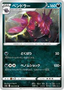 Scolipede (052/070) [S5a: Peerless Fighters]