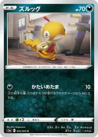 Scraggy (053/070) [S5a: Peerless Fighters]