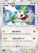 Shaymin (057/070) [S5a: Peerless Fighters]