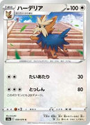 Herdier (059/070) [S5a: Peerless Fighters]