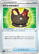 Galarian Chestplate (065/070) [S5a: Peerless Fighters]