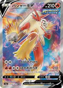 Blaziken V - 071/070 (071/070) [S5a: Peerless Fighters]