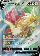 Dracozolt V - 072/070 (072/070) [S5a: Peerless Fighters]