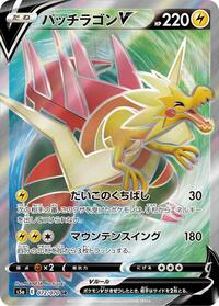 Dracozolt V - 072/070 (072/070) [S5a: Peerless Fighters]