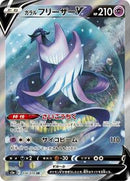Galarian Articuno V - 074/070 (074/070) [S5a: Peerless Fighters]