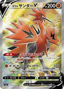 Galarian Zapdos V - 075/070 (075/070) [S5a: Peerless Fighters]