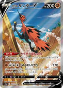 Galarian Zapdos V - 076/070 (076/070) [S5a: Peerless Fighters]