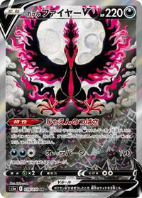 Galarian Moltres V - 078/070 (078/070) [S5a: Peerless Fighters]