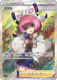Klara - 082/070 (082/070) [S5a: Peerless Fighters]