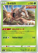 Pinsir (001/069) [S6a: Eevee Heroes]