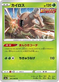 Pinsir (001/069) [S6a: Eevee Heroes]
