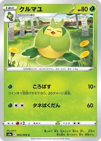 Swadloon (005/069) [S6a: Eevee Heroes]