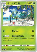 Araquanid (008/069) [S6a: Eevee Heroes]