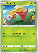 Gossifleur (009/069) [S6a: Eevee Heroes]