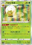 Eldegoss (010/069) [S6a: Eevee Heroes]