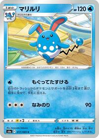 Azumarill (017/069) [S6a: Eevee Heroes]