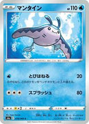 Mantine (018/069) [S6a: Eevee Heroes]